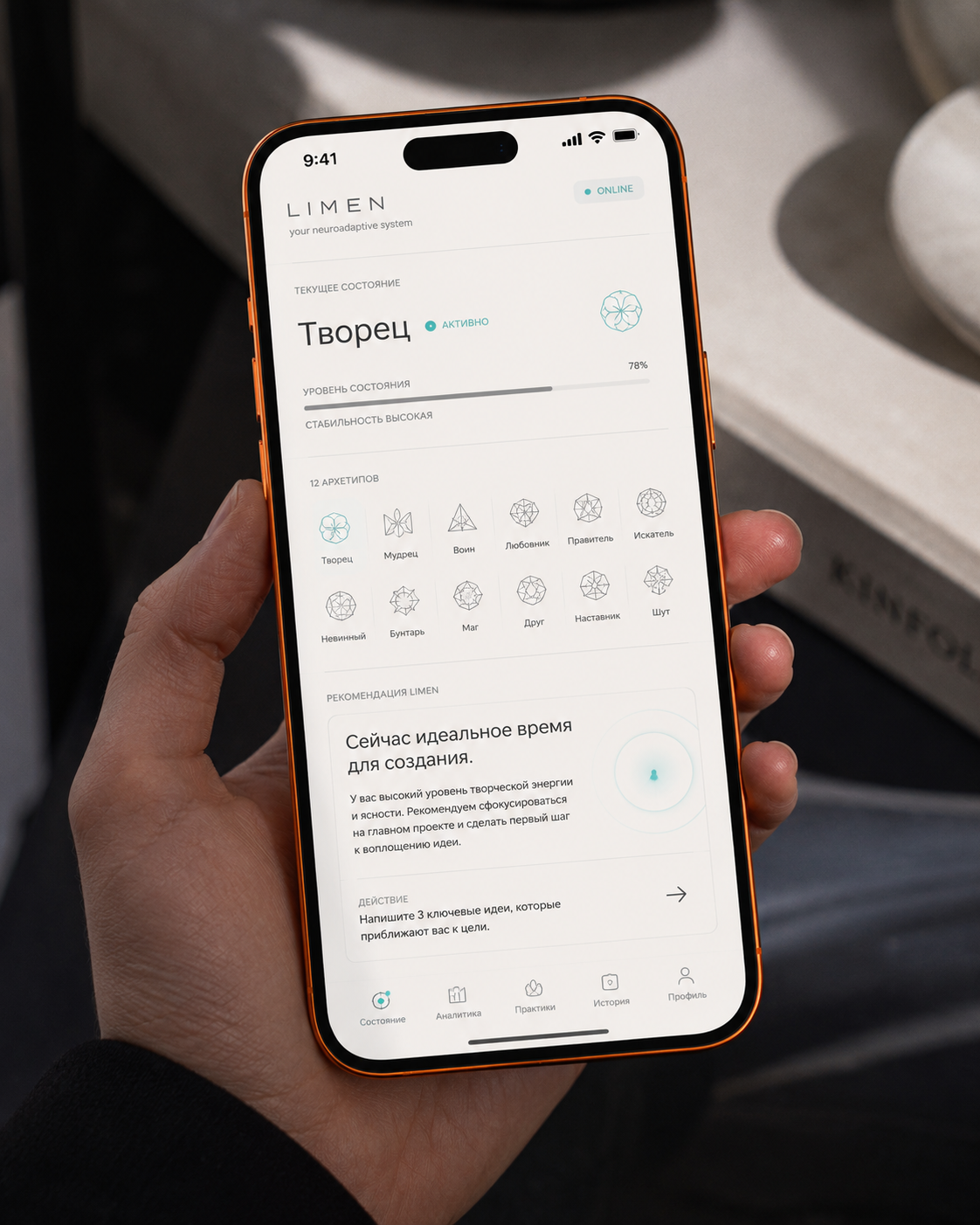 LIMEN App - Режим Творец