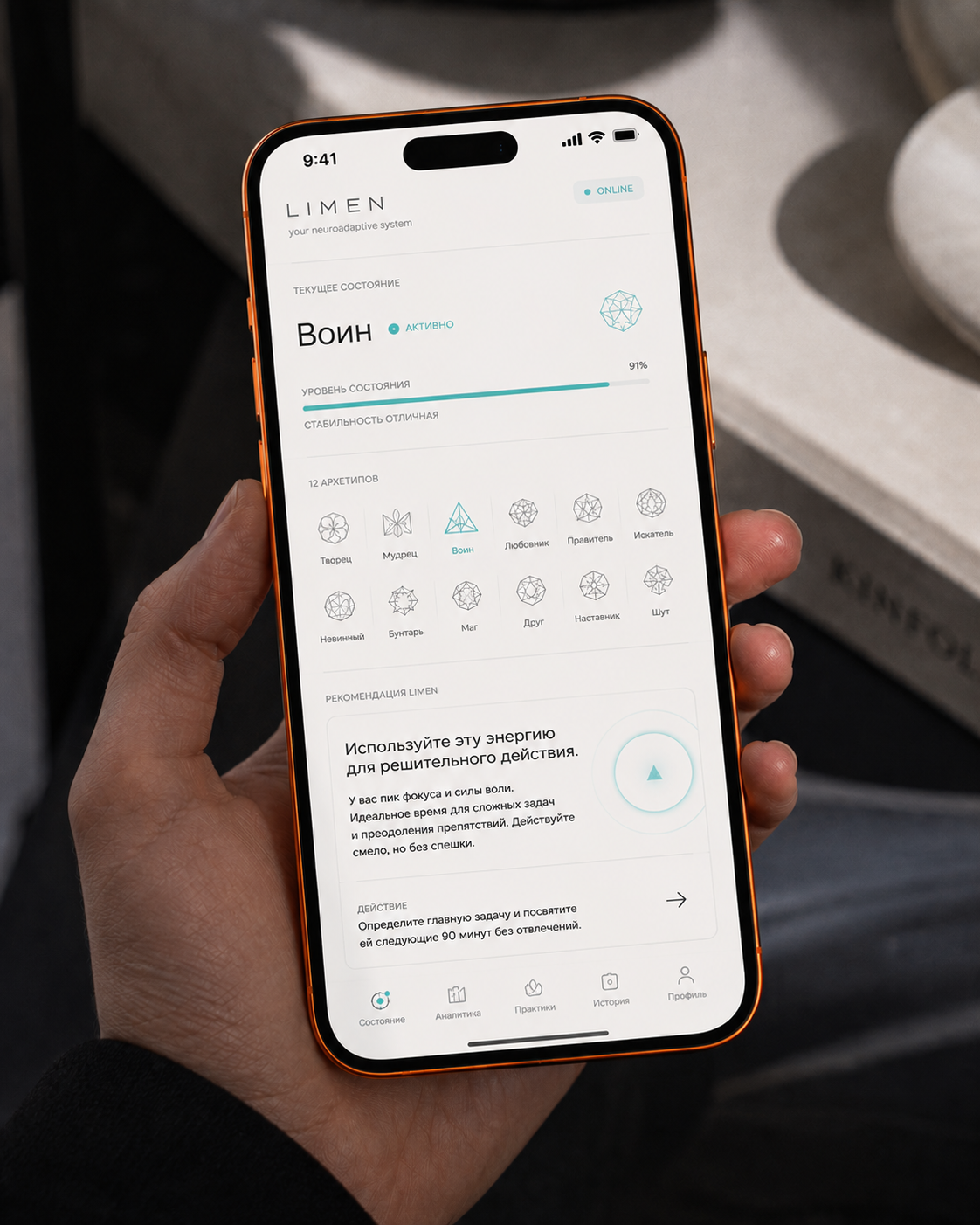 LIMEN App - Режим Воин